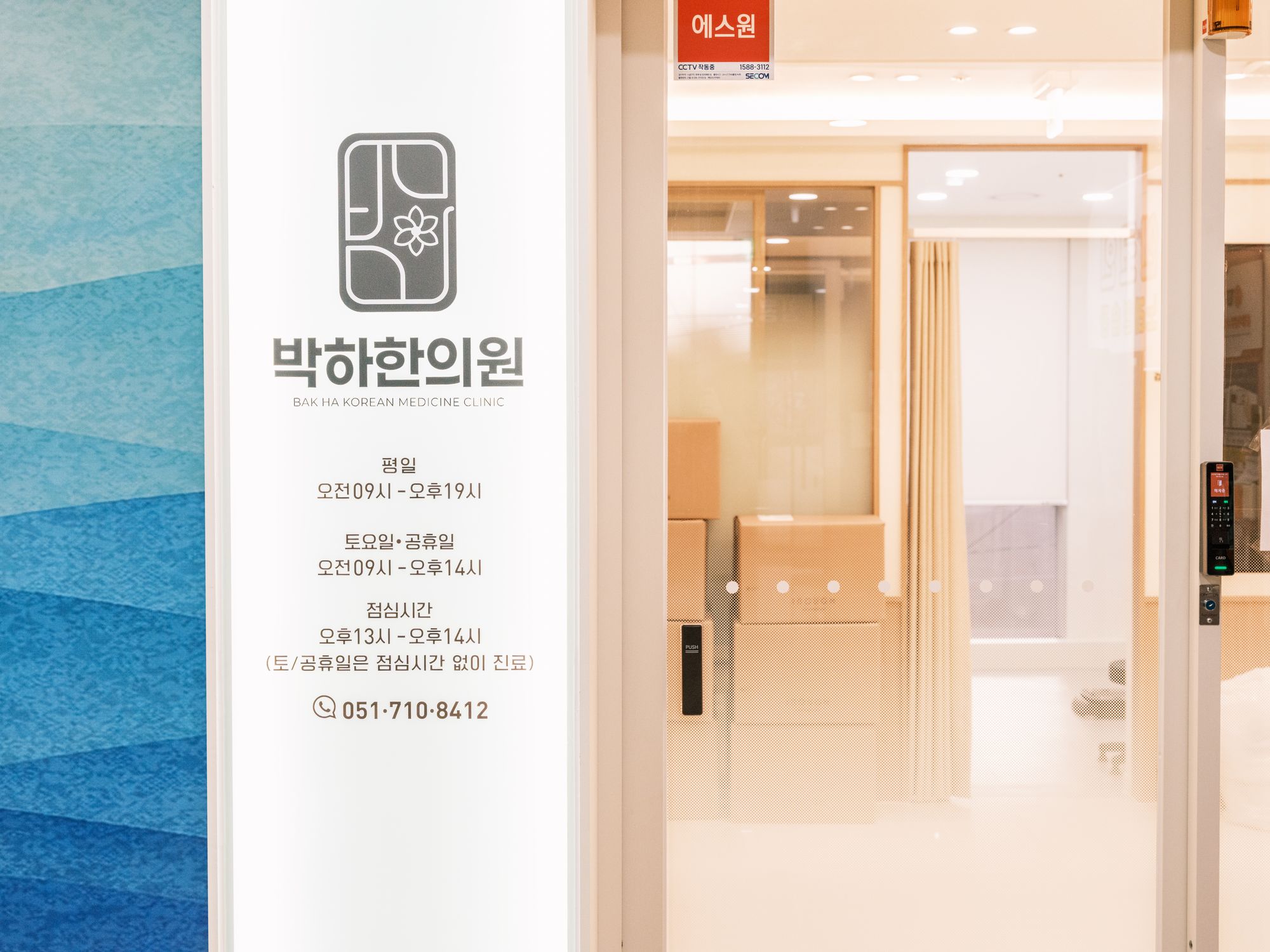진료시간 안내판과 입구